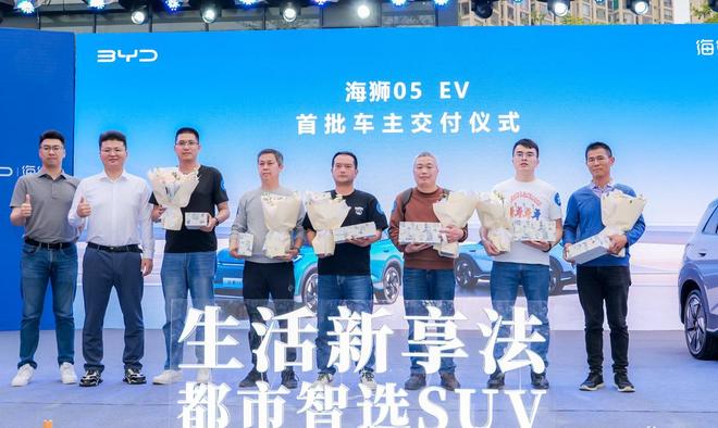 5EV上市品鉴会在福州举行开元棋牌试玩比亚迪海狮0(图2)