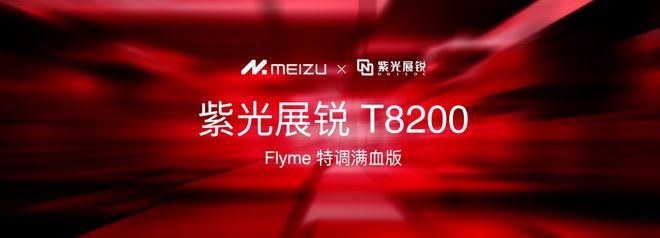 me AIOS 2发布：699元起售开元棋牌魅族Note16系列+Fly(图3)