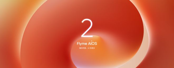 me AIOS 2发布：699元起售开元棋牌魅族Note16系列+Fly(图8)