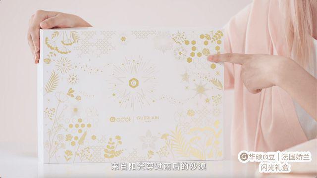 豆｜法国娇兰 闪光礼盒重磅发布开元棋牌绽放闪耀星芒！华硕a(图2)