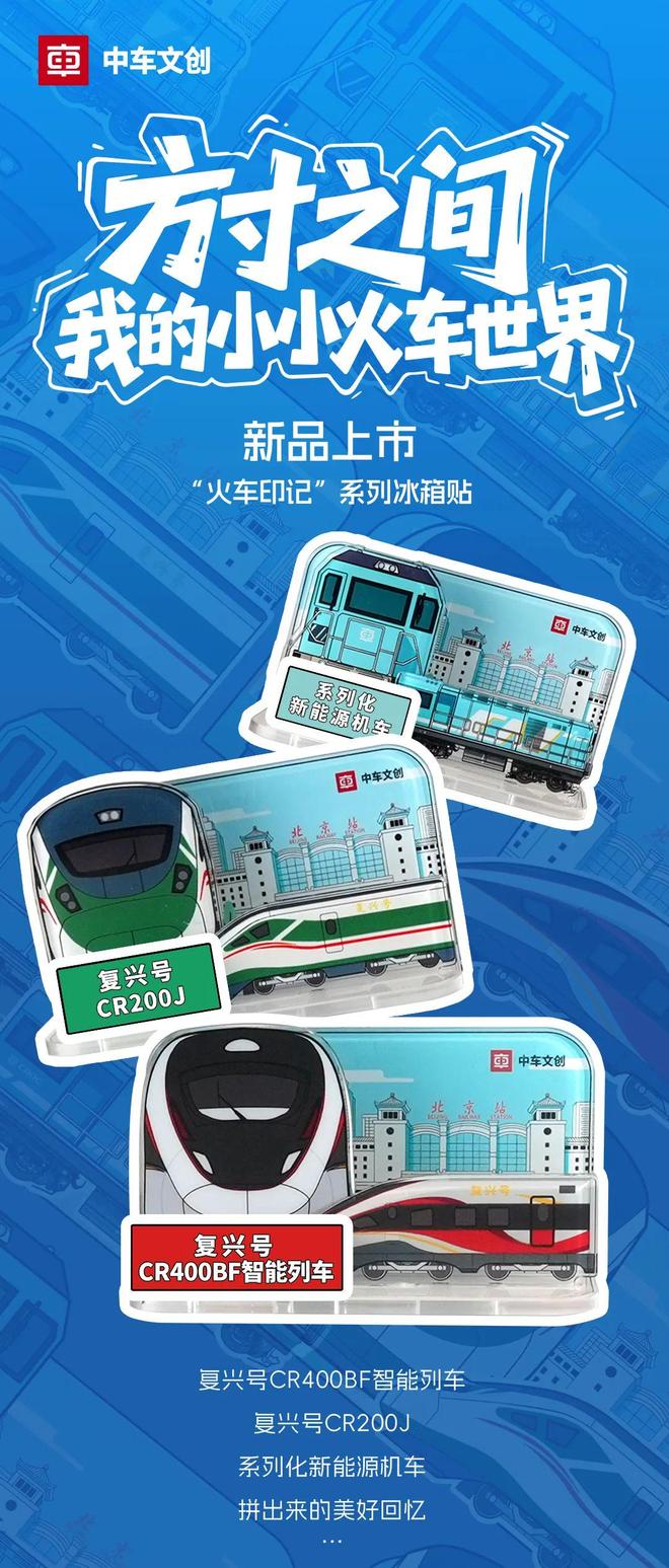 200J“AD钙”系列冰箱贴来了开元棋牌网站CR400BF与CR(图2)