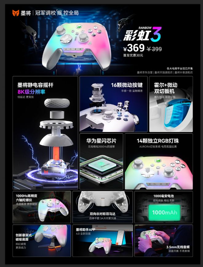 369元 搭载星闪技术+霍尔微动双模扳机开元棋牌app墨将彩虹3正式发布：首发价(图3)