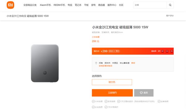 10月7日再次开售：完美兼容iPhone 17系列开元棋牌299元首批卖断货！小米金沙江磁吸充电宝(图2)