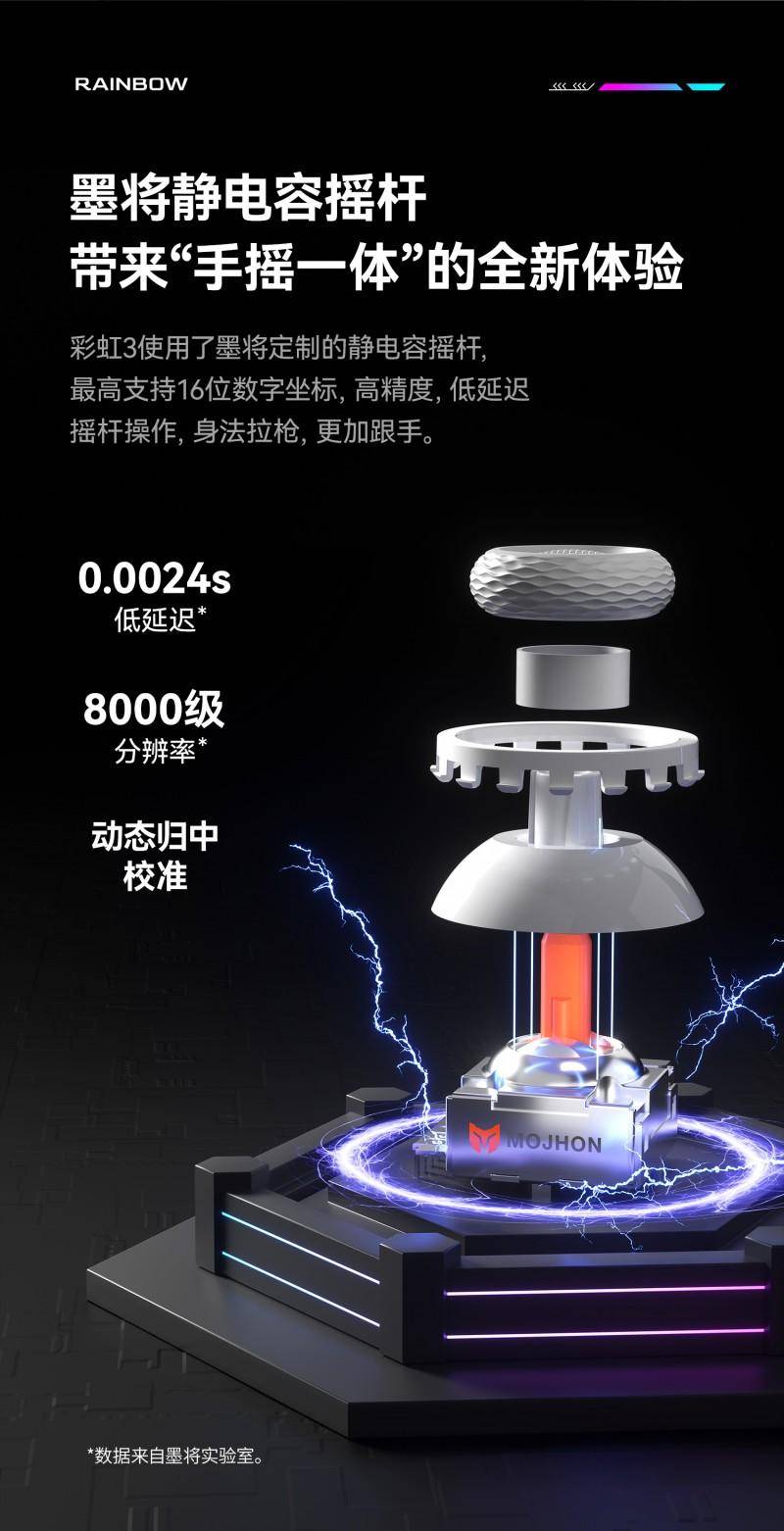 8K静电容摇杆双2000Hz回报率引领行业ky开元棋牌墨将发布彩虹3精英手柄：搭配(图3)
