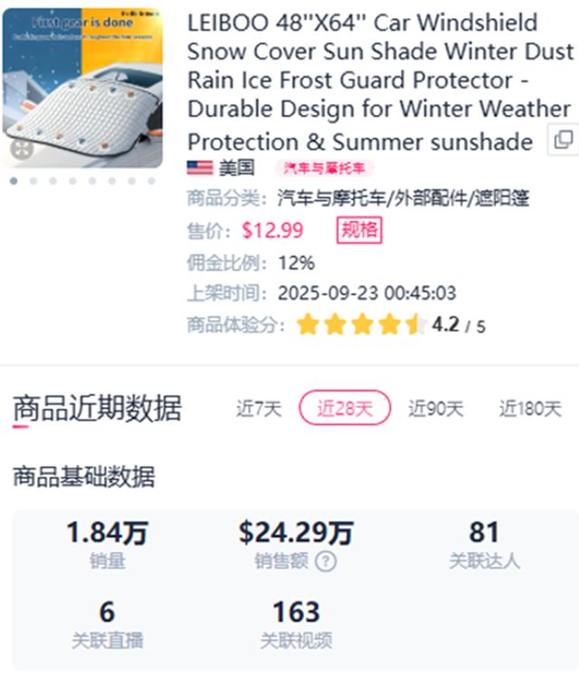 TikTok上架15天进账一百万开元棋牌app小众汽配产品卖爆(图1)